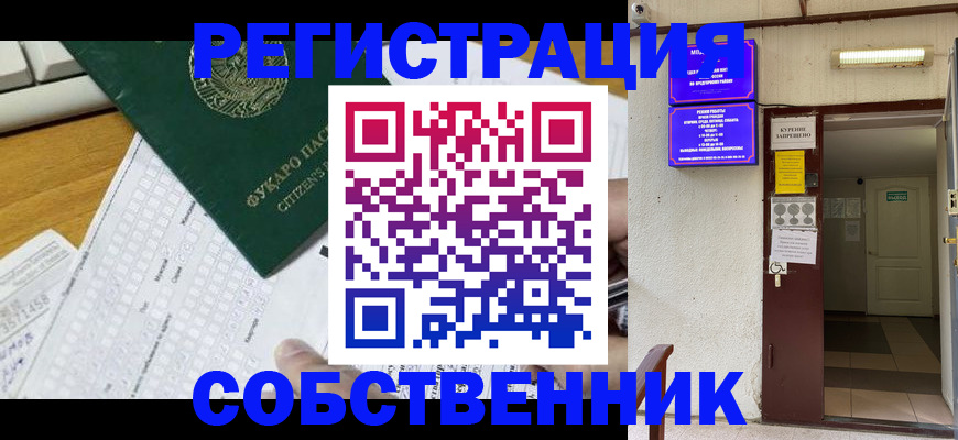 временная регистрация для всех в Первомайске